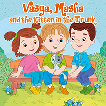 Vasya, Masha and the kitten in the trunk